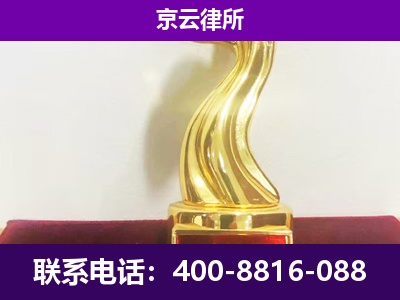 彰武-企业拆迁律师